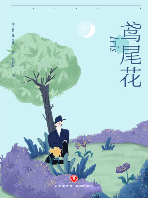 Cover image for 鸢尾花